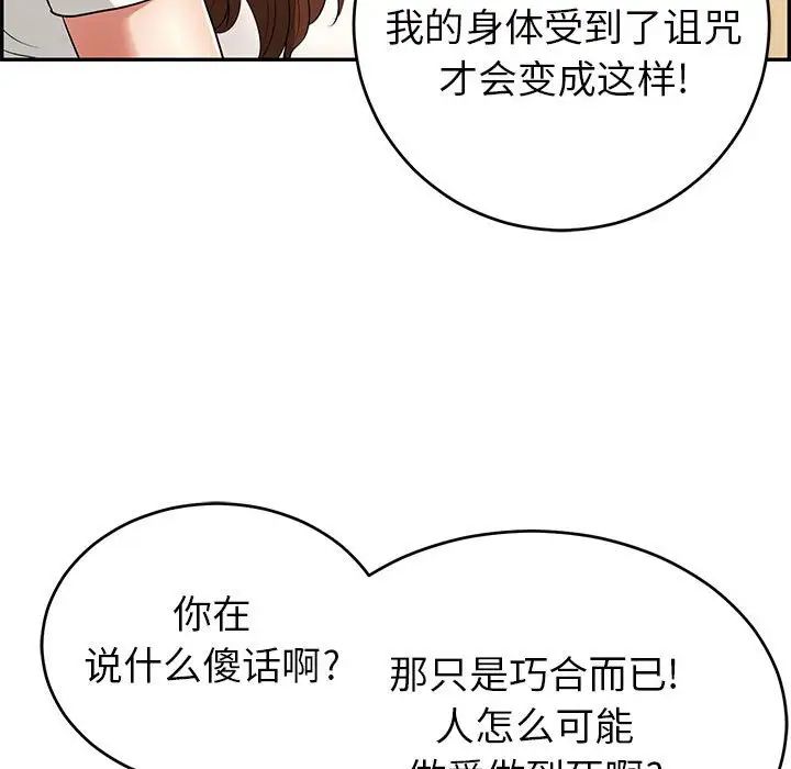 致命的你第85话