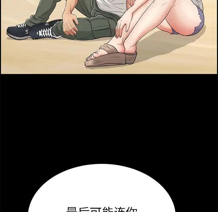 致命的你第86话