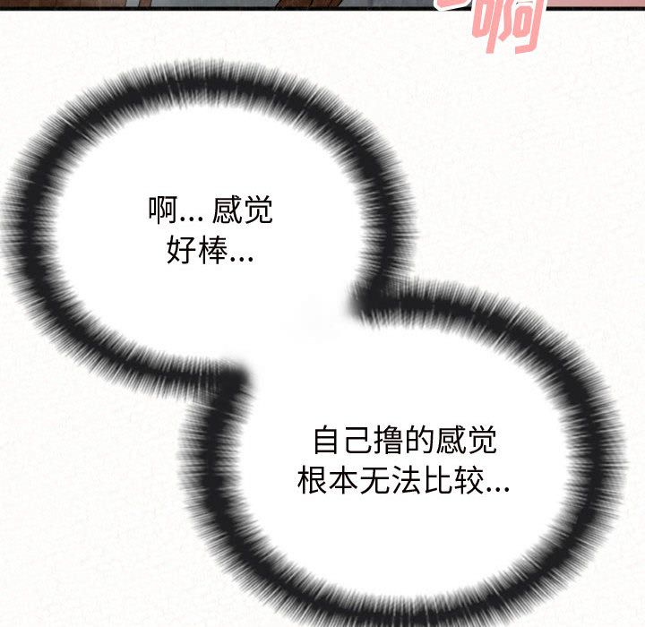 懵懂男生的恋爱史第2话