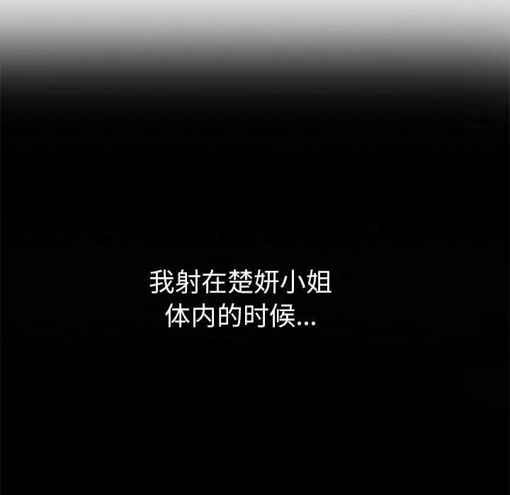 致命的你第86话