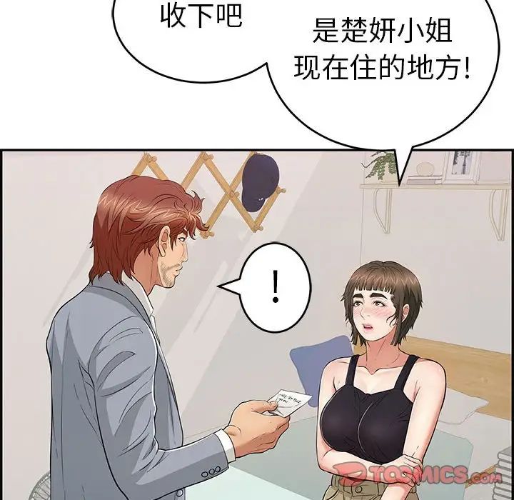 致命的你第86话