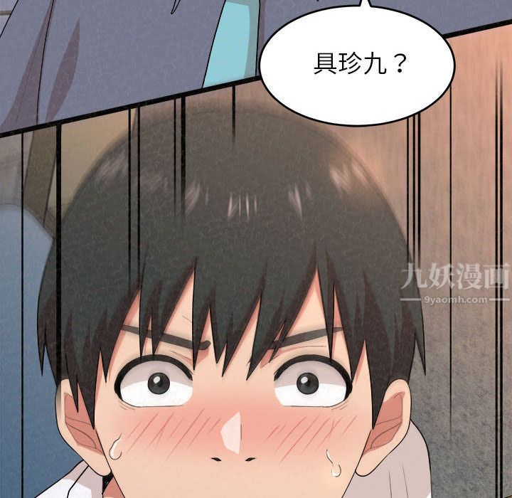 懵懂男生的恋爱史第2话