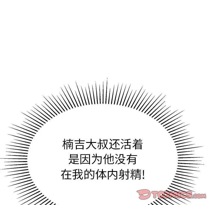 致命的你第86话