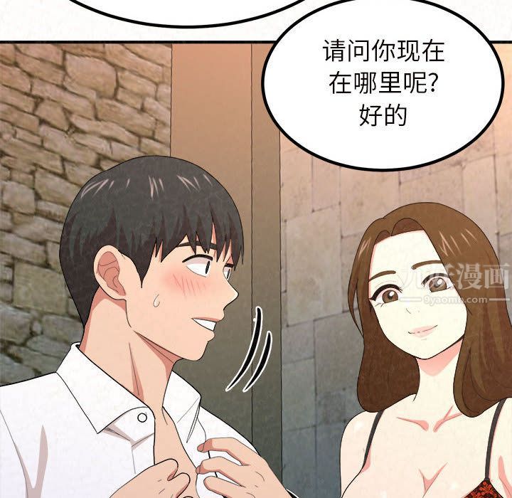 懵懂男生的恋爱史第2话