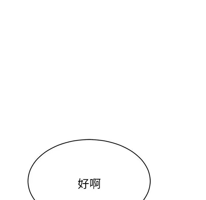 致命的你第86话