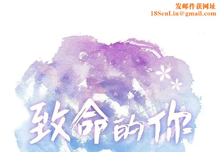 致命的你第87话