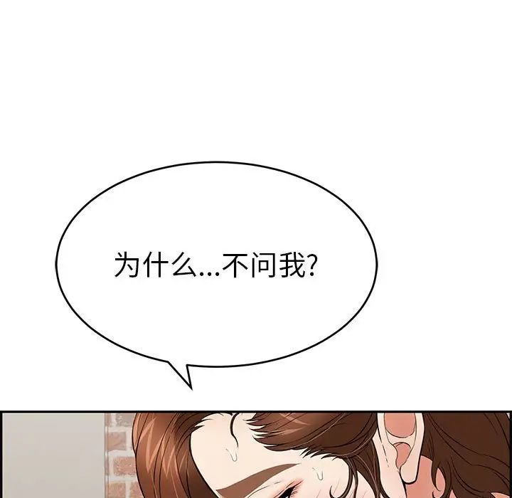 致命的你第87话