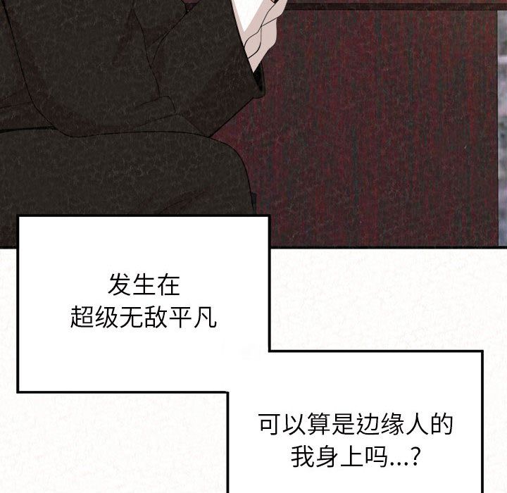 懵懂男生的恋爱史第2话