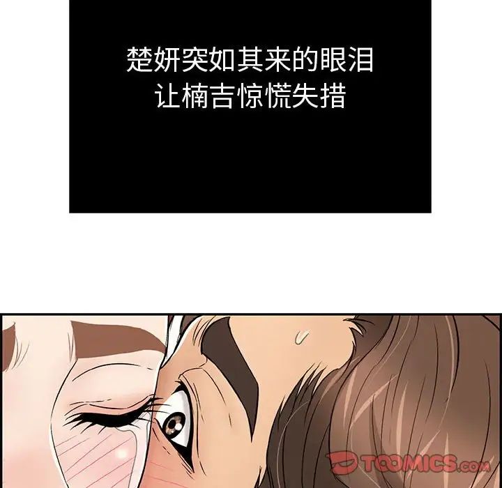 致命的你第87话