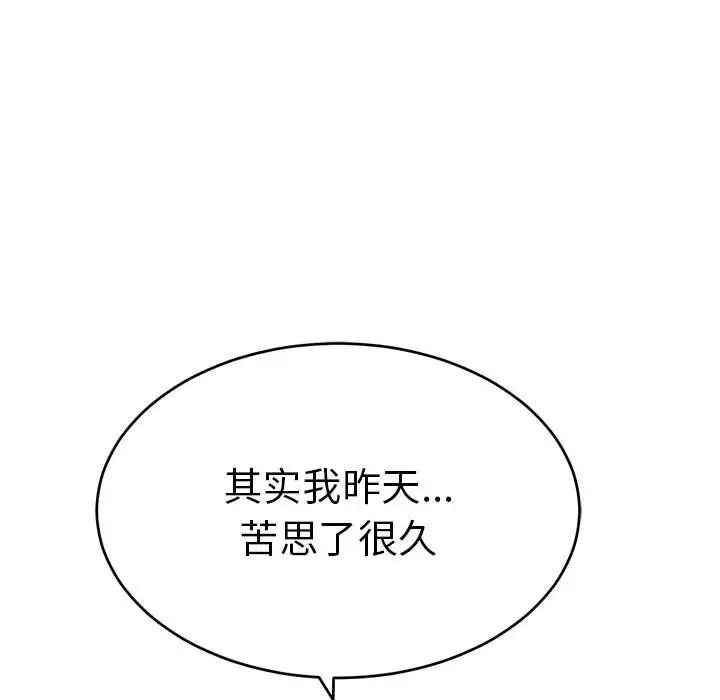 致命的你第87话