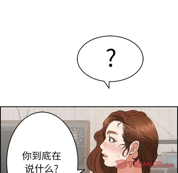 致命的你第87话