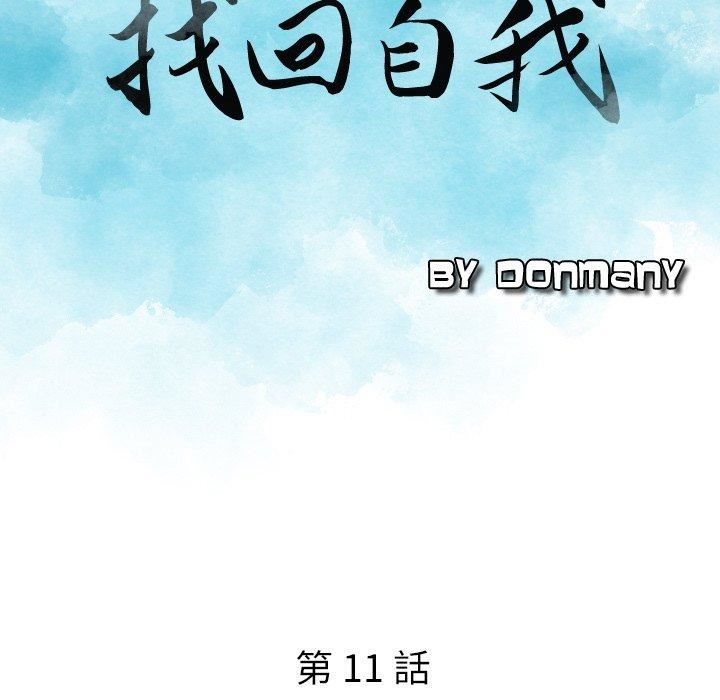 找回自我第11话