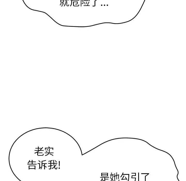 致命的你第88话