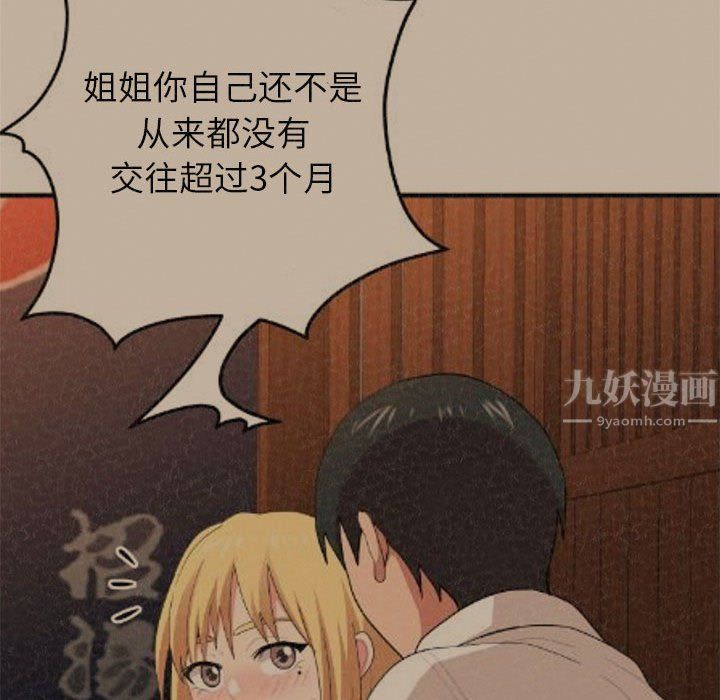 懵懂男生的恋爱史第3话