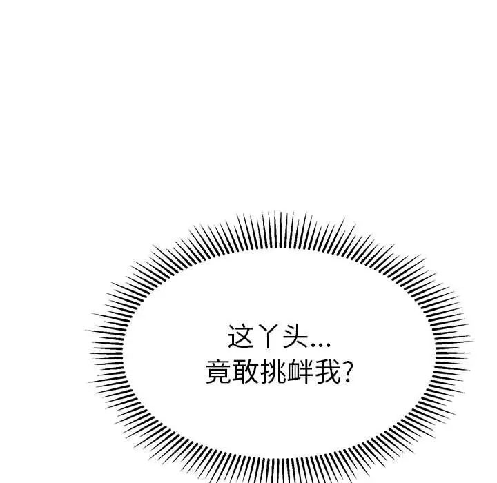 致命的你第90话