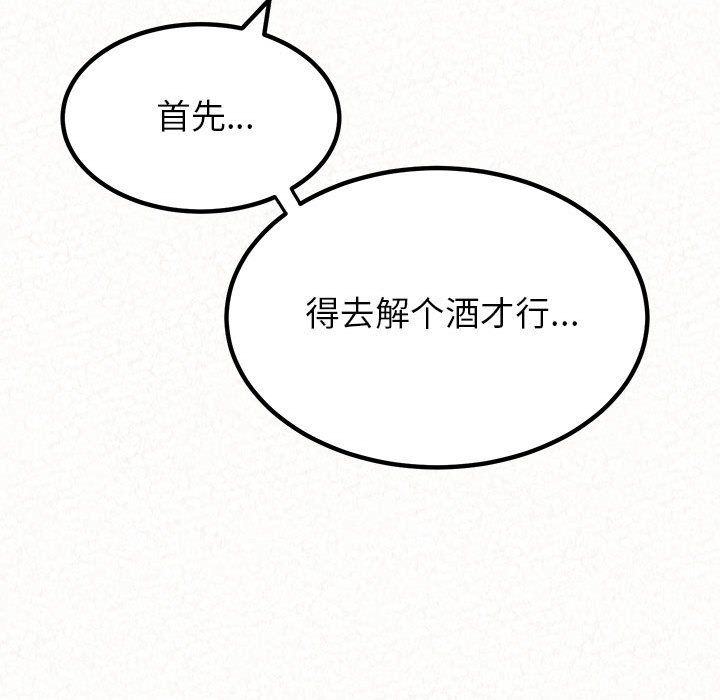 懵懂男生的恋爱史第5话