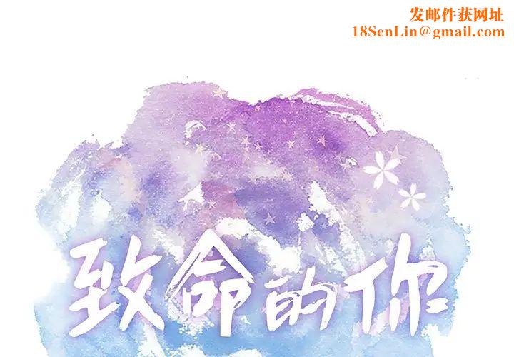 致命的你第91话