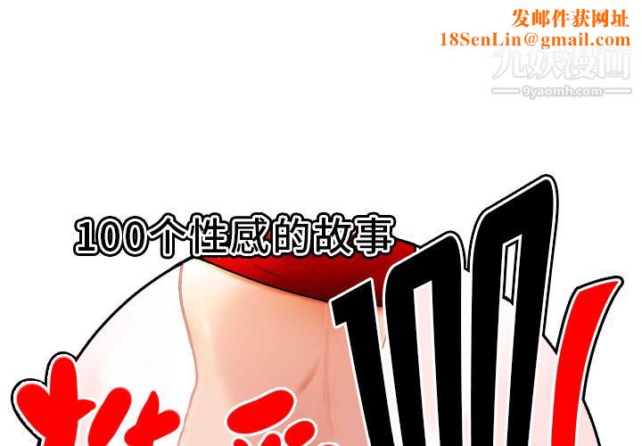 性爱百分百第27话