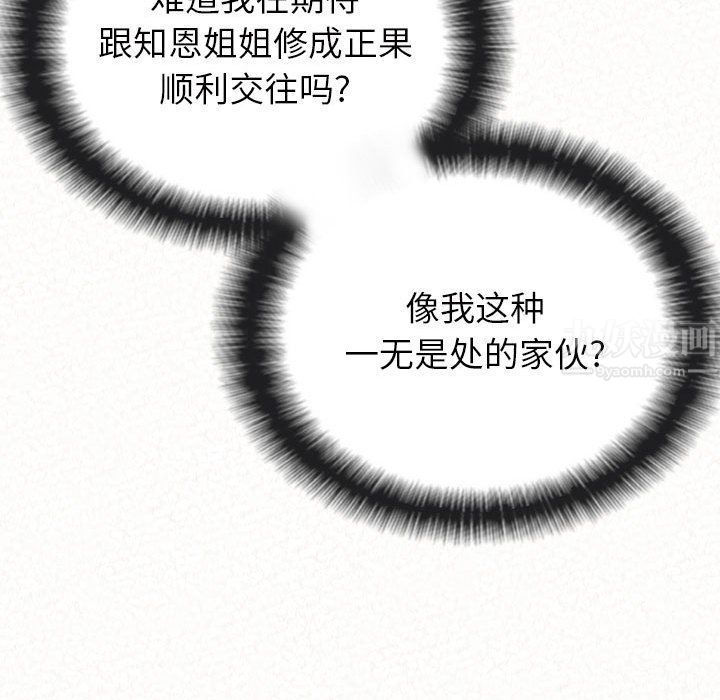 懵懂男生的恋爱史第6话