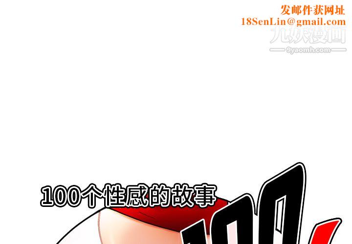 性爱百分百第29话