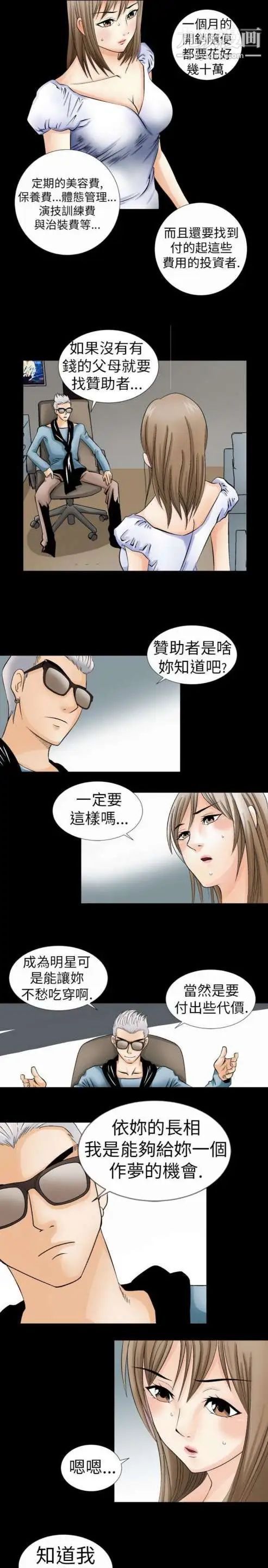 奇怪的导演第1话-成为明星的方法