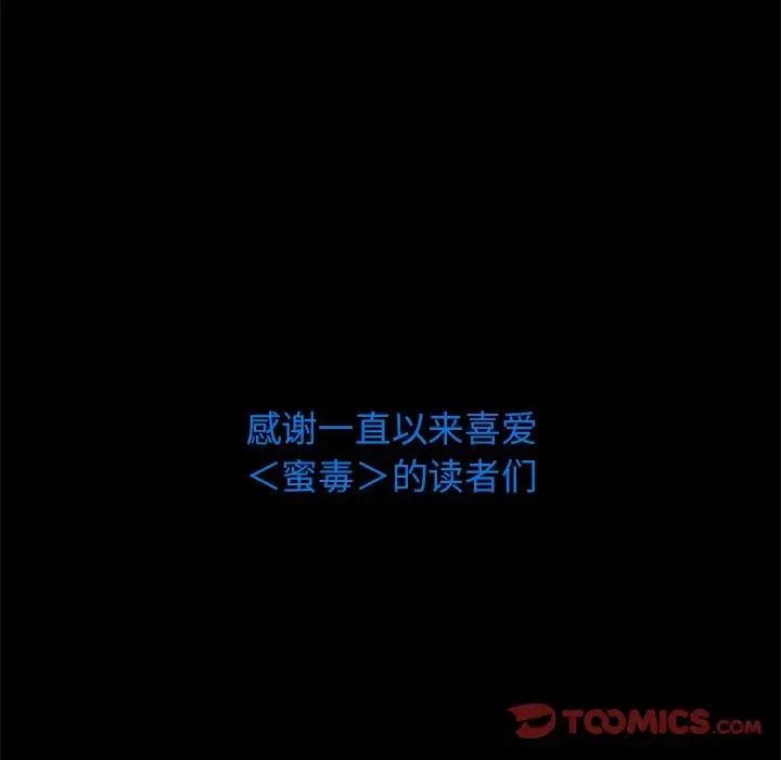 蜜毒第44话-最终话（完结）