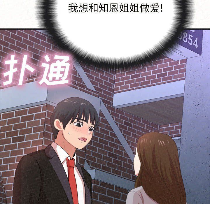 懵懂男生的恋爱史第6话