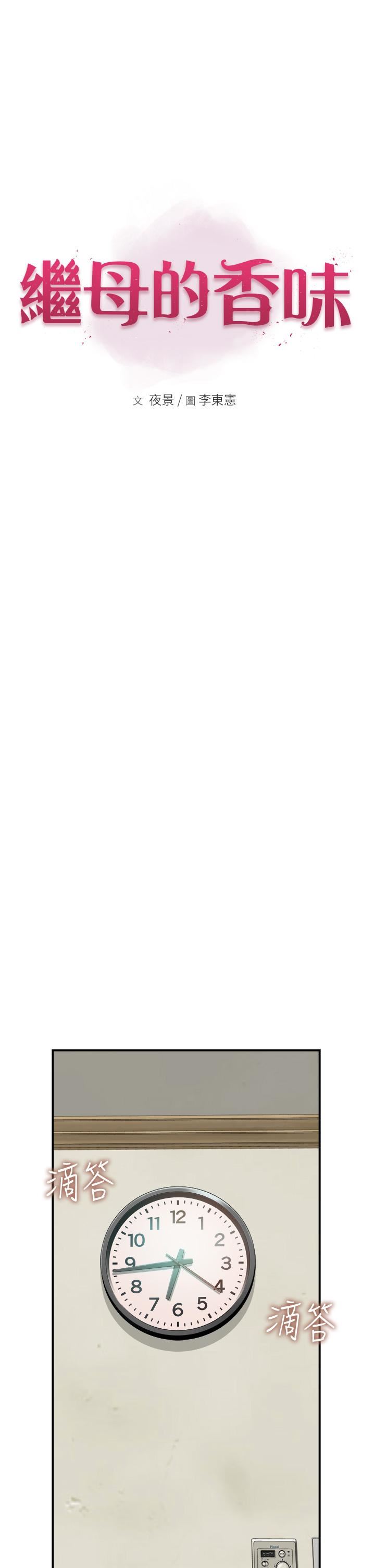 继母的香味第3话-黏腻的异性关系教学