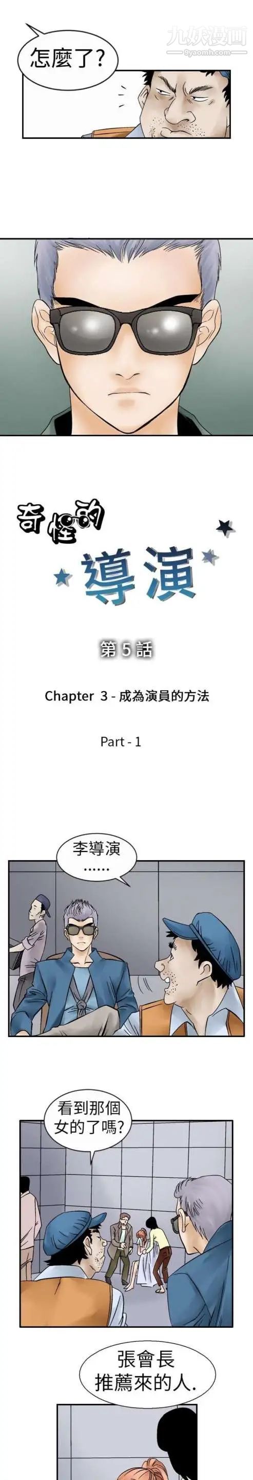 奇怪的导演第5话-成为演员的方法