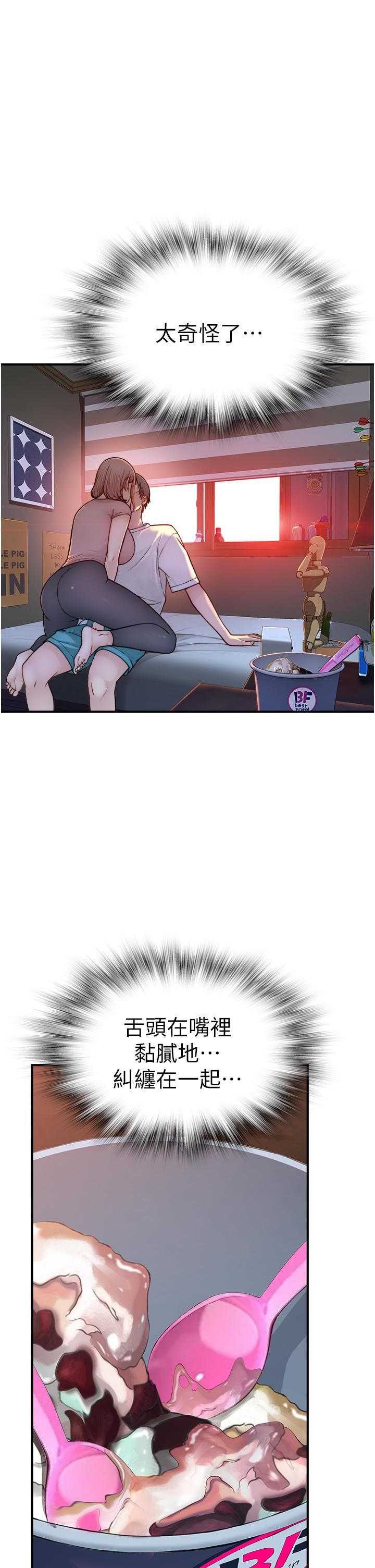 继母的香味第4话-摸瞭才知道痒不痒