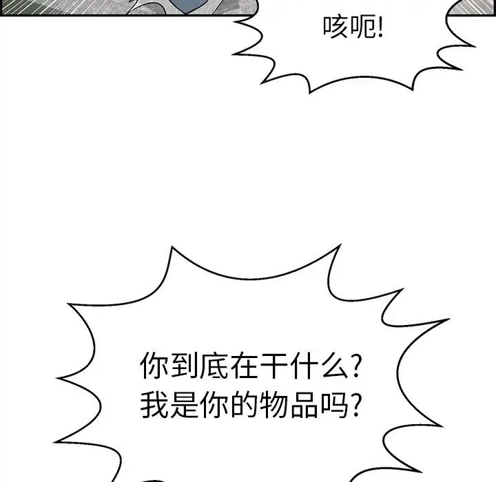 致命的你第94话