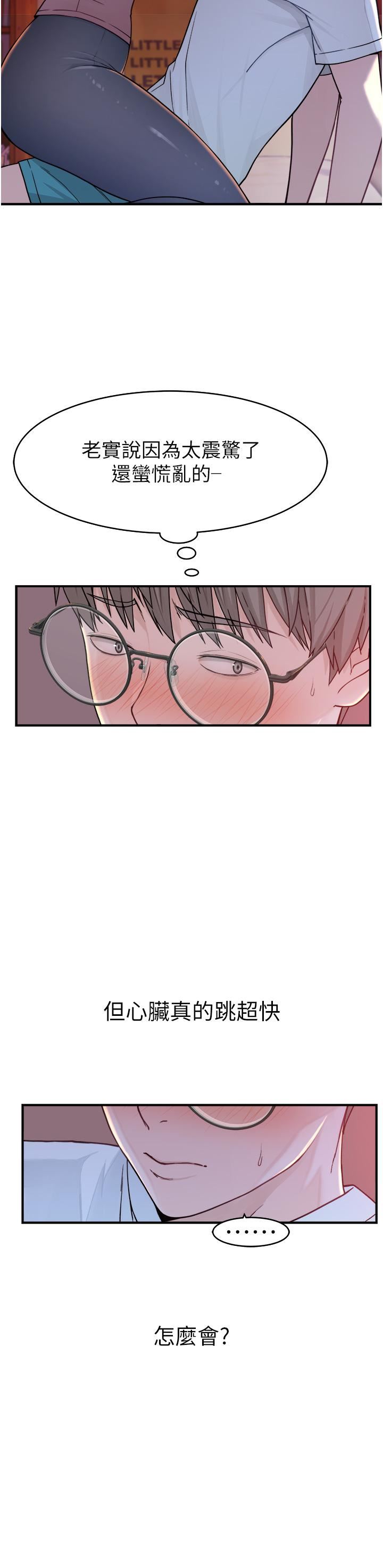 继母的香味第4话-摸瞭才知道痒不痒