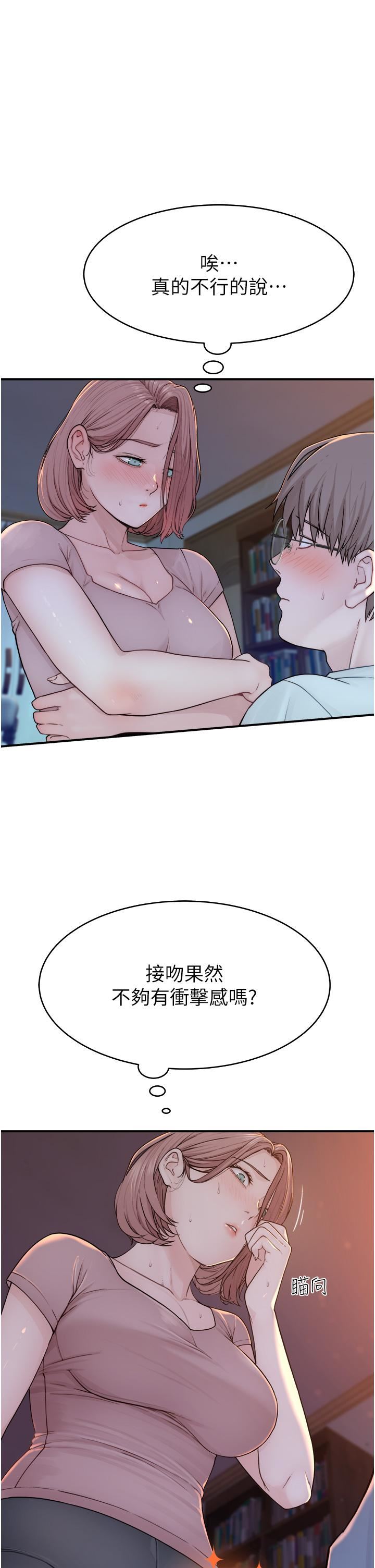 继母的香味第4话-摸瞭才知道痒不痒