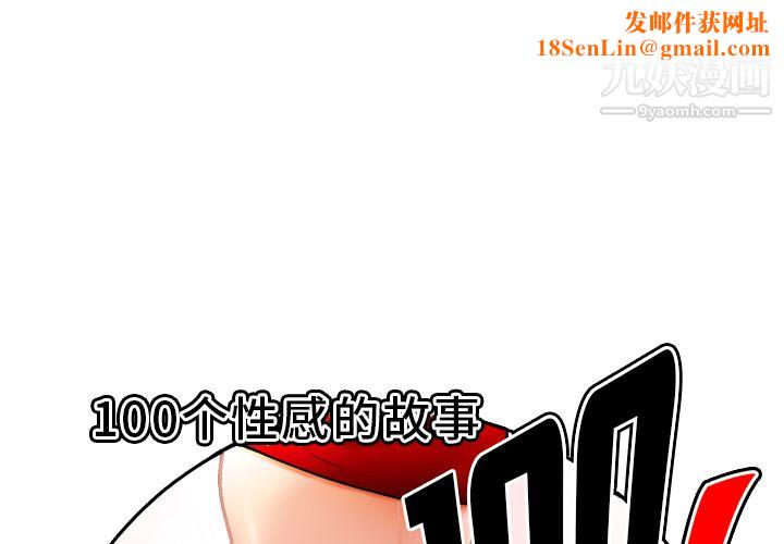 性爱百分百第31话