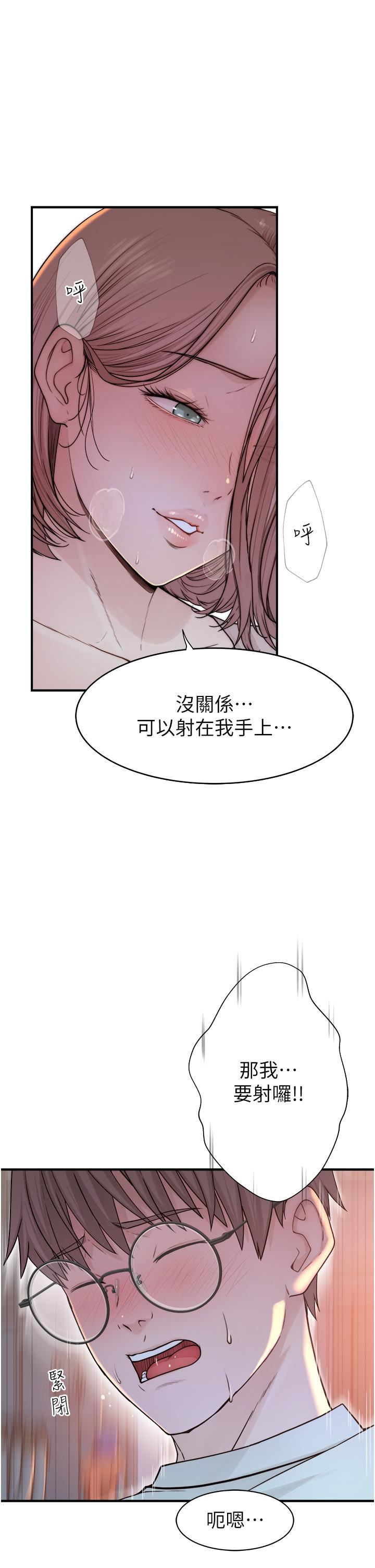 继母的香味第4话-摸瞭才知道痒不痒