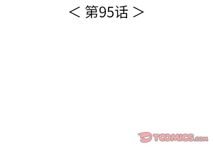 致命的你第95话