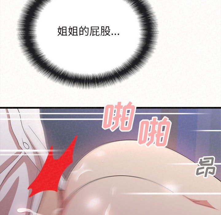 懵懂男生的恋爱史第7话