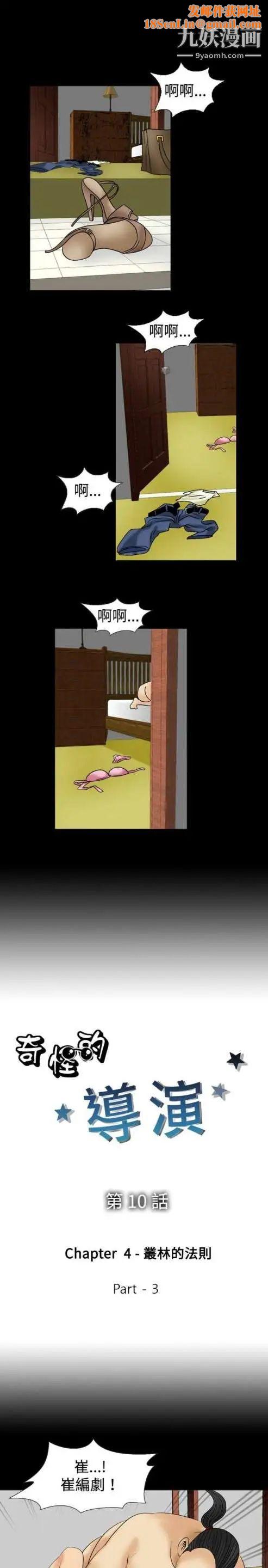 奇怪的导演第10话-丛林的法则