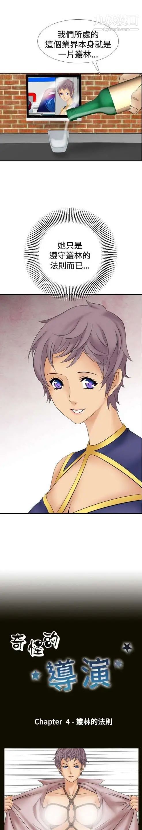 奇怪的导演第11话-丛林的法则
