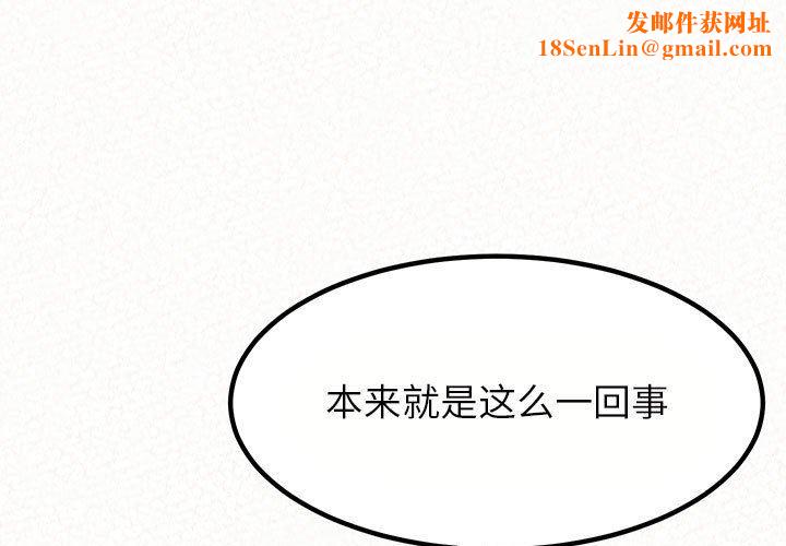 懵懂男生的恋爱史第8话