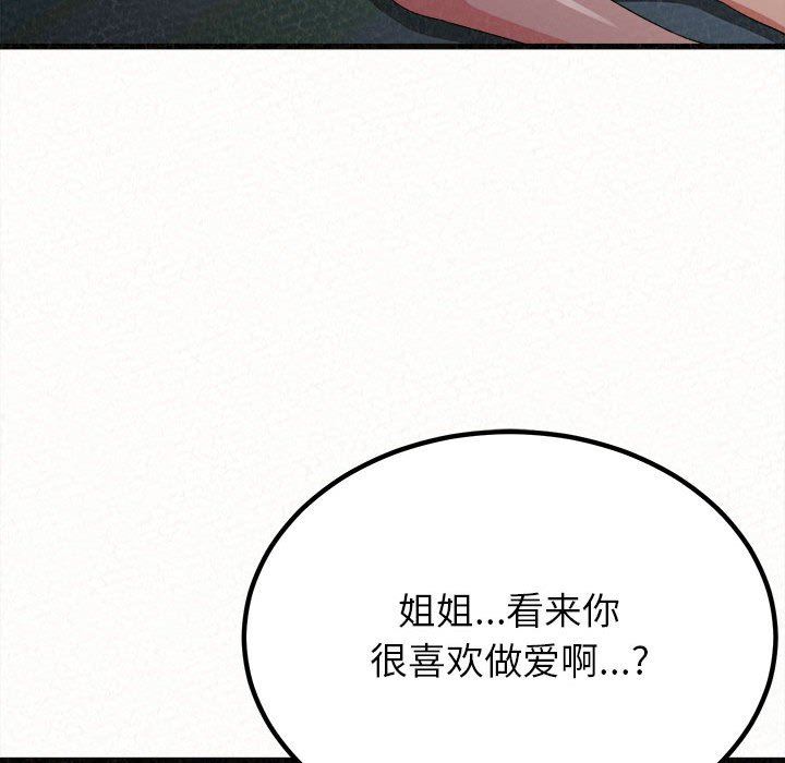 懵懂男生的恋爱史第8话