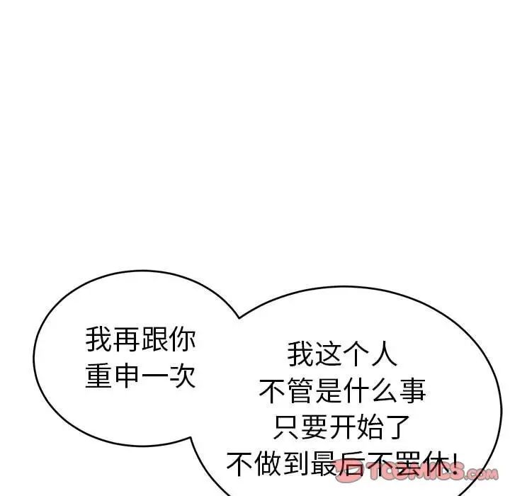 致命的你第96话