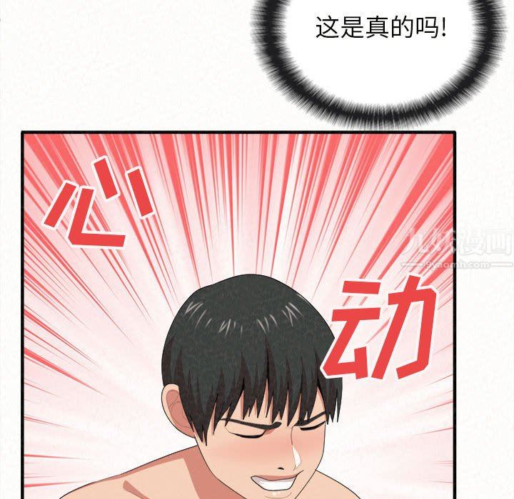 懵懂男生的恋爱史第8话