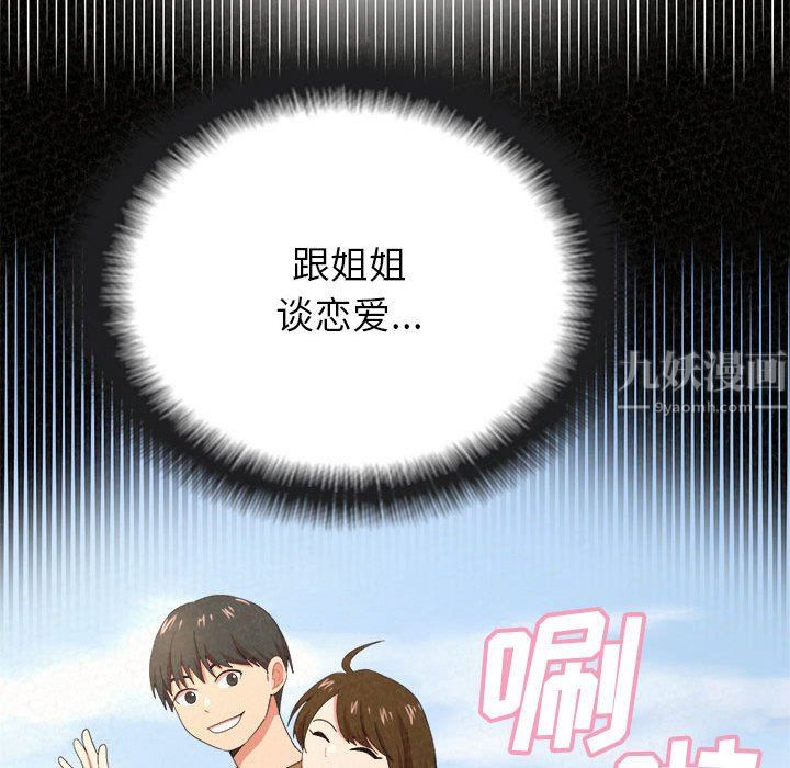 懵懂男生的恋爱史第8话