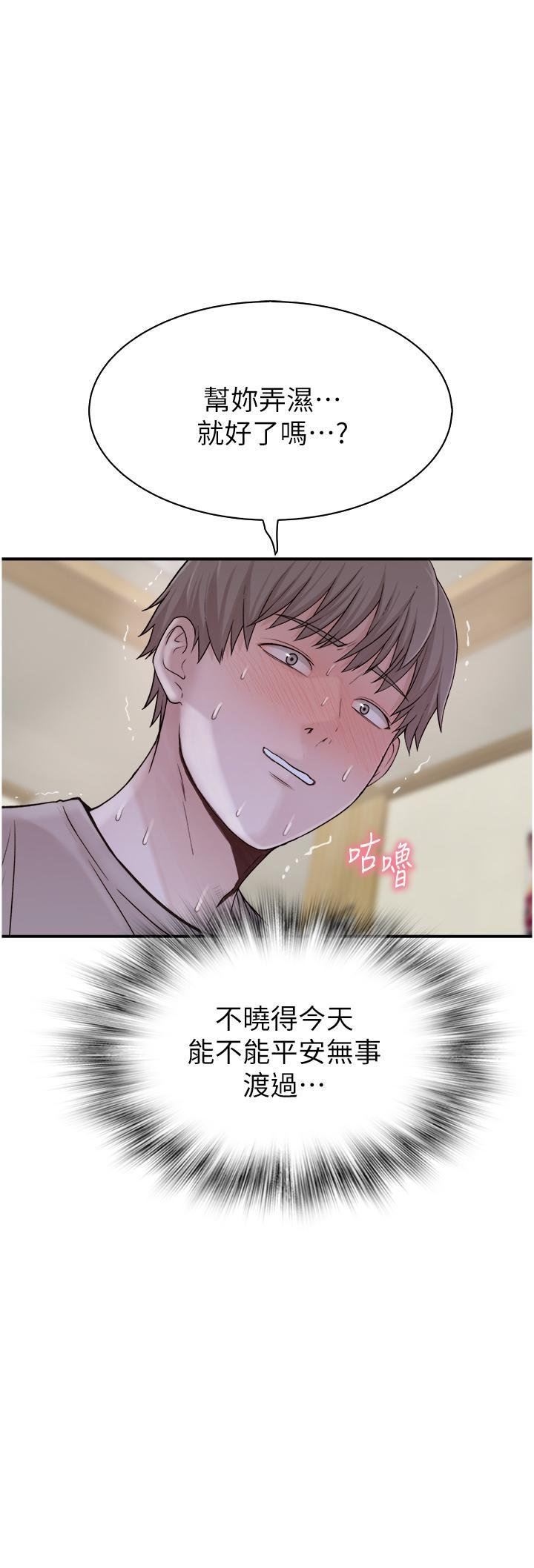 继母的香味第10话-「登大人」的副作用
