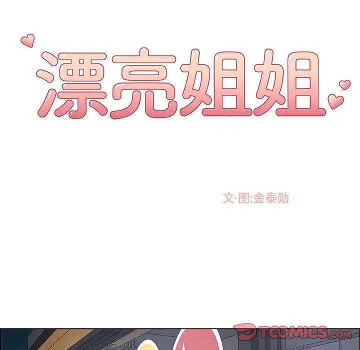 漂亮姊姊第5话