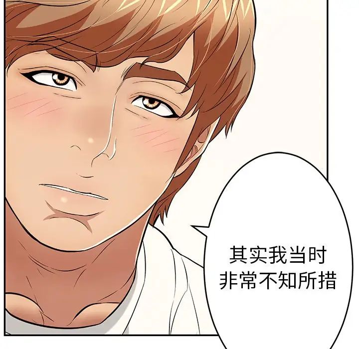 致命的你第97话