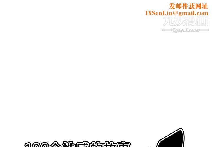 性爱百分百第35话