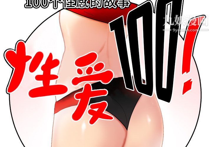 性爱百分百第35话