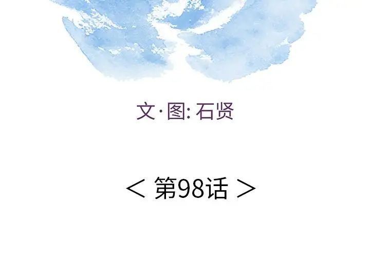 致命的你第98话